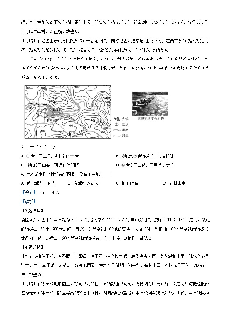 2024年山东省潍城区中考二模地理试题 （学生版+教师版）02