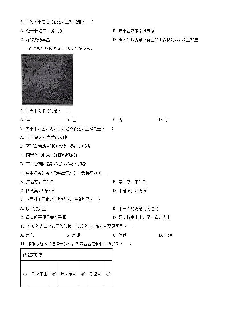 江苏省宿迁市泗阳县两校2023-2024学年八年级下学期5月月考地理试题 （学生版）第2页