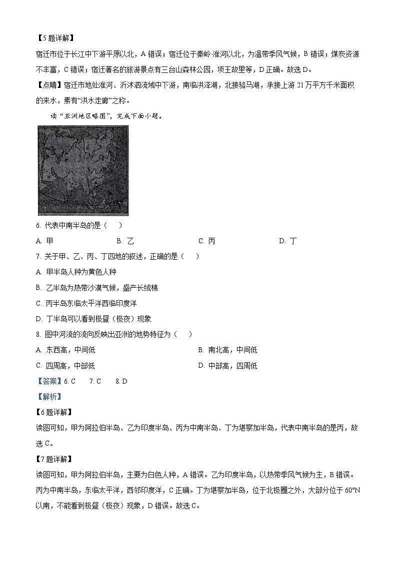 江苏省宿迁市泗阳县两校2023-2024学年八年级下学期5月月考地理试题 （教师版）第3页