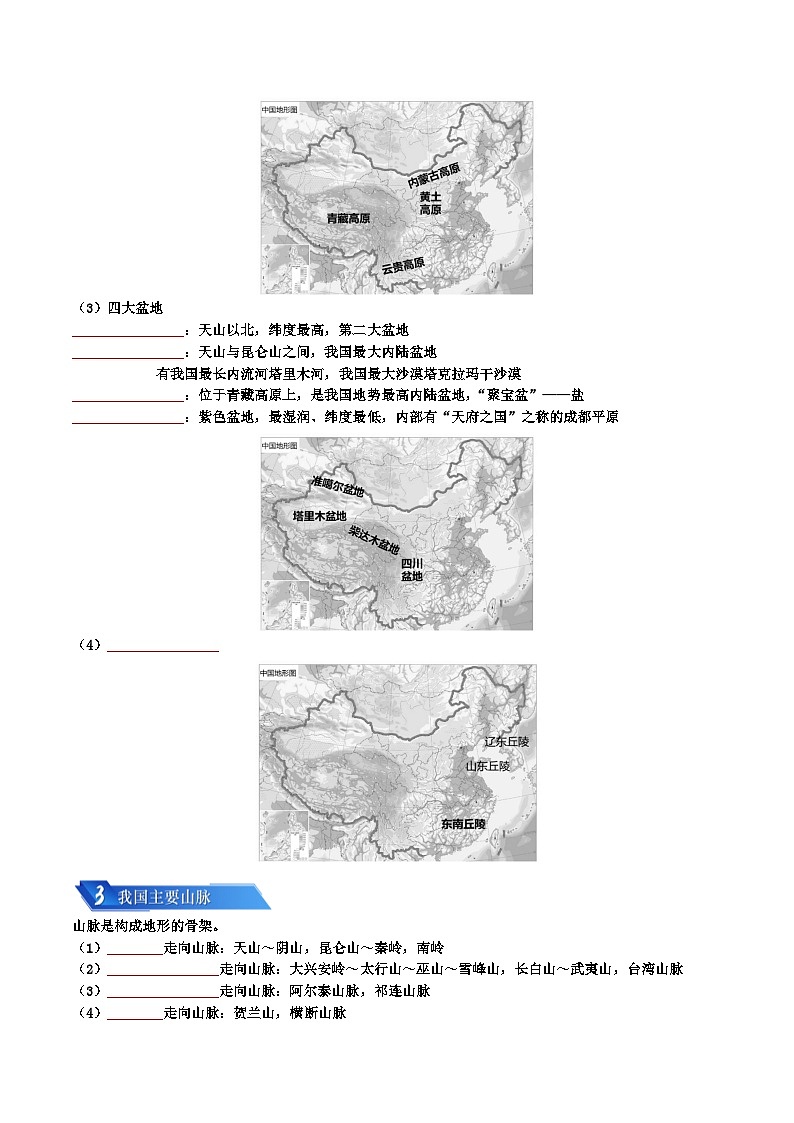 专题09 我国的自然环境2024年会考地理一轮复习知识清单03