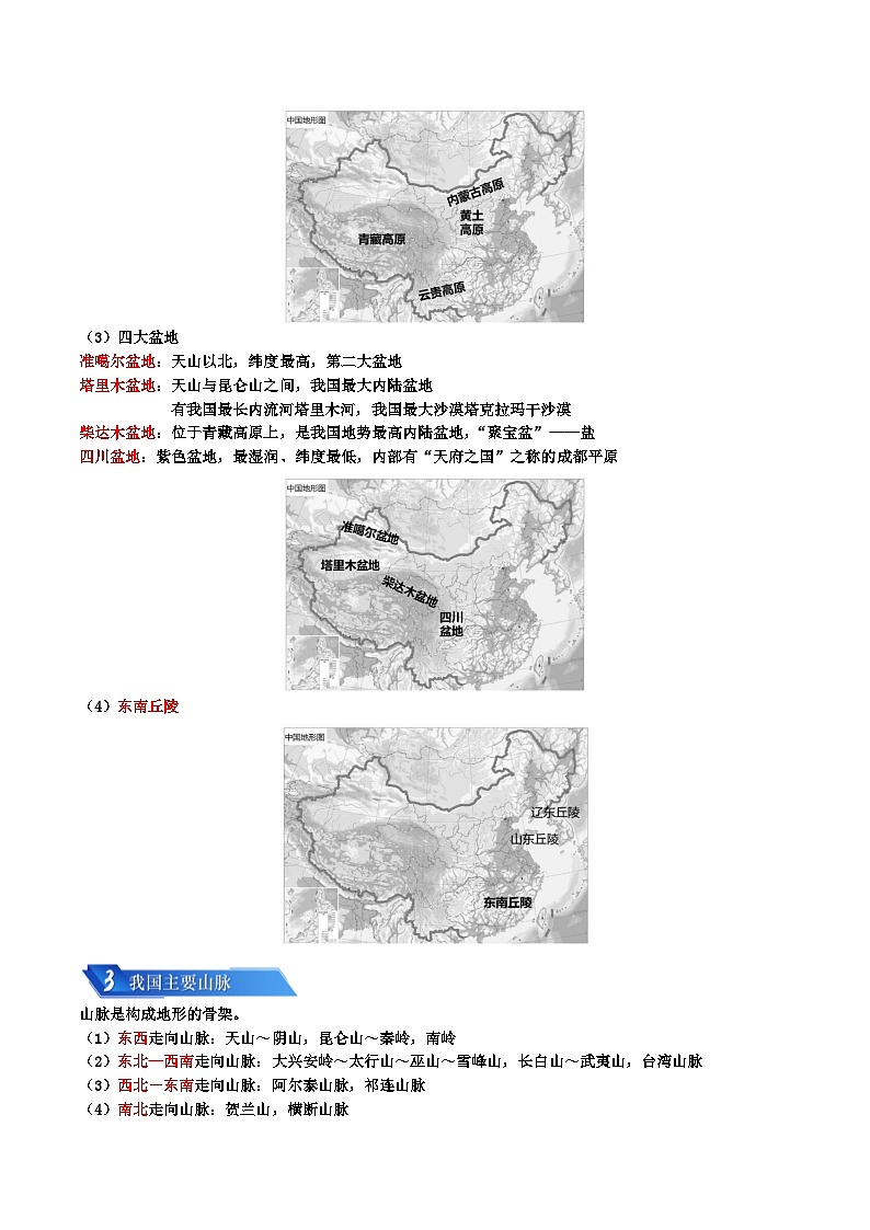 专题09 我国的自然环境2024年会考地理一轮复习知识清单03