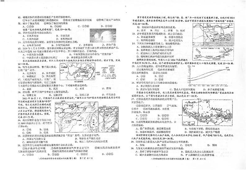 广东省汕头市潮南区陈店镇2023-2024学年八年级下学期6月月考地理试题第2页