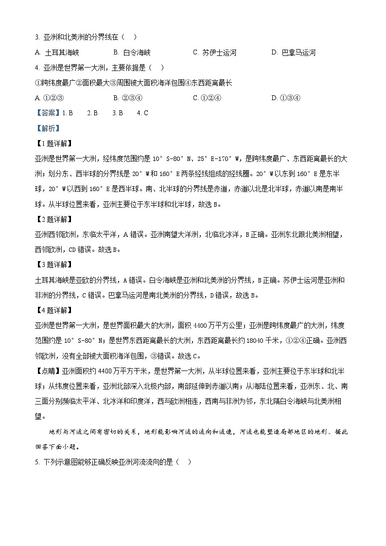 广东省东莞市塘厦金桂园学校2023-2024学年七年级下学期期中地理试题（学生版+教师版）02