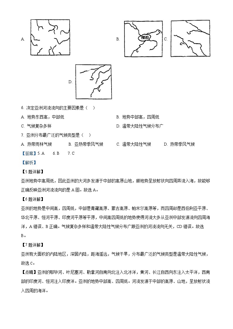 广东省东莞市塘厦金桂园学校2023-2024学年七年级下学期期中地理试题（学生版+教师版）03