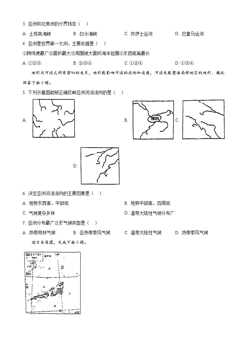 广东省东莞市塘厦金桂园学校2023-2024学年七年级下学期期中地理试题（学生版+教师版）02