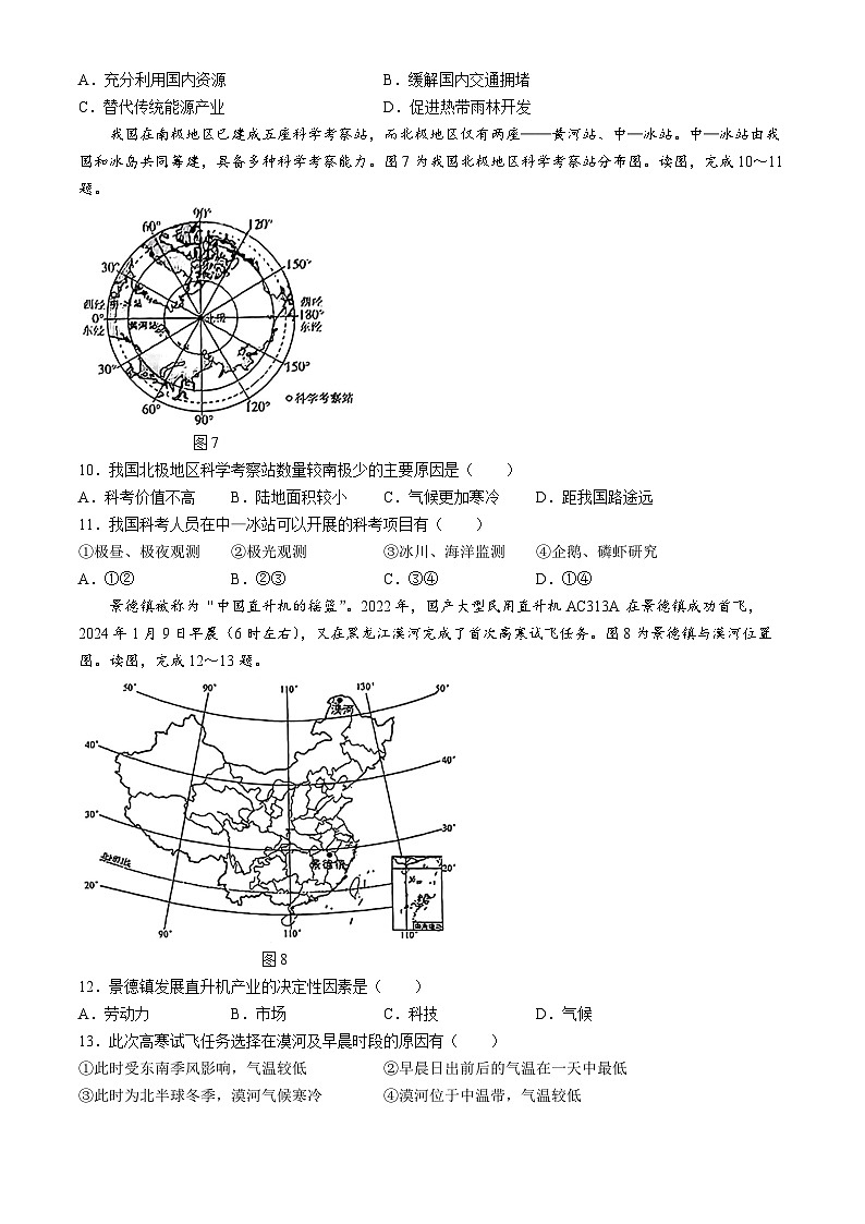 2024年河南省商丘市柘城县实验中学中考第一次模拟地理试题03
