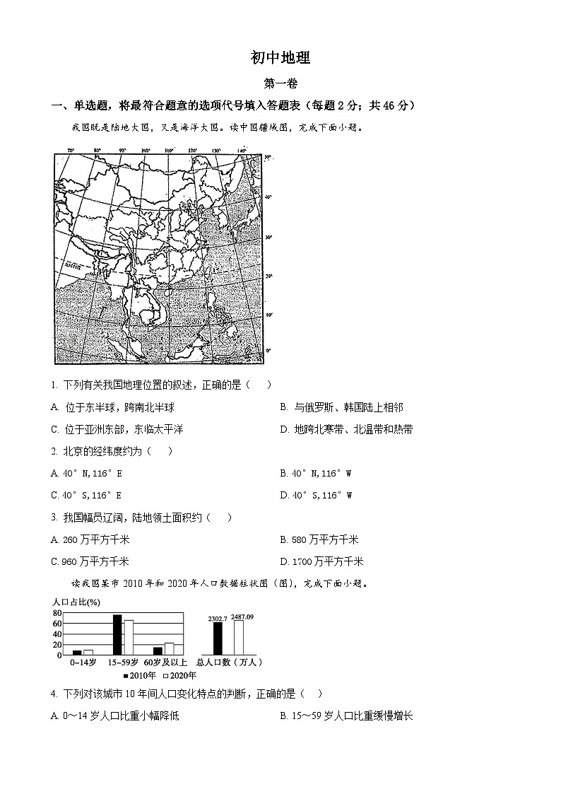 2024年天津市红桥区初中学业水平考查模拟地理试卷（学生版）第1页