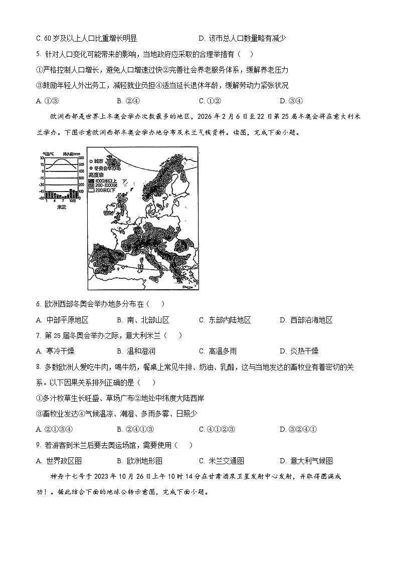 2024年天津市红桥区初中学业水平考查模拟地理试卷（学生版）第2页