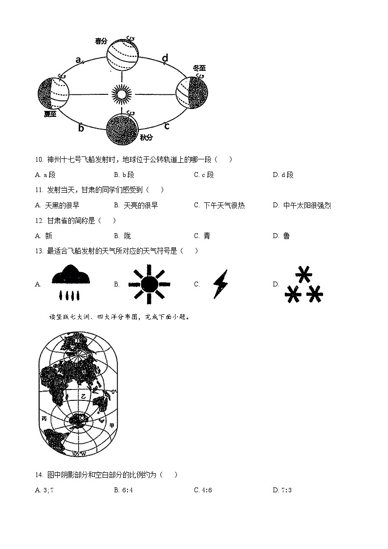 2024年天津市红桥区初中学业水平考查模拟地理试卷（学生版）第3页