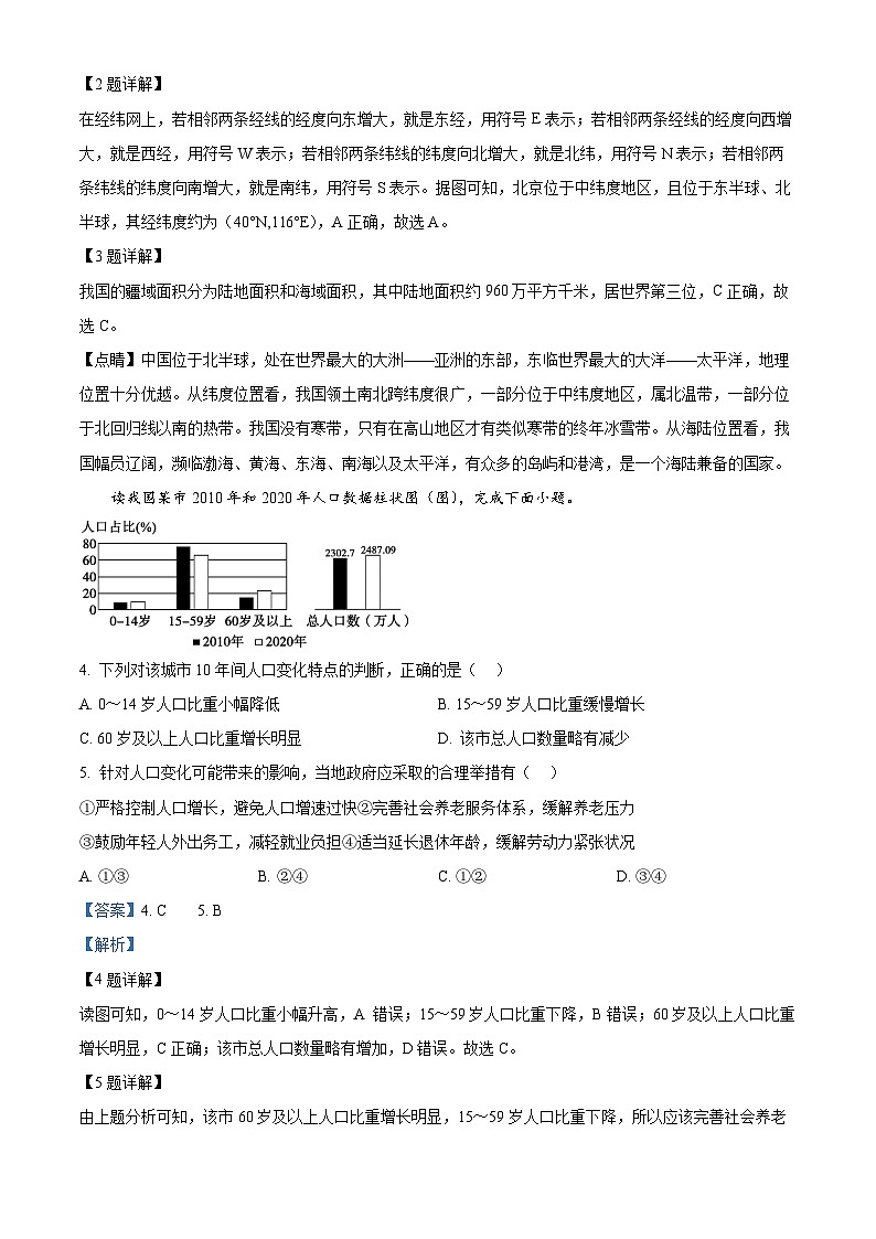 2024年天津市红桥区初中学业水平考查模拟地理试卷（教师版）第2页
