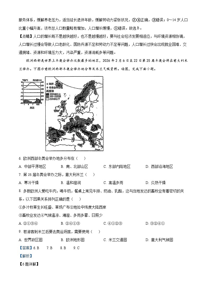 2024年天津市红桥区初中学业水平考查模拟地理试卷（教师版）第3页