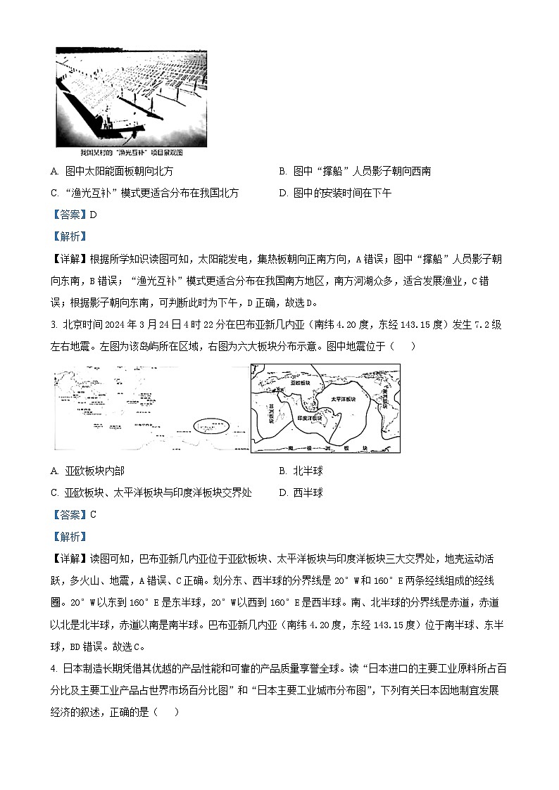 2024山东省泰安市高新区中考二模地理试题（教师版）第2页