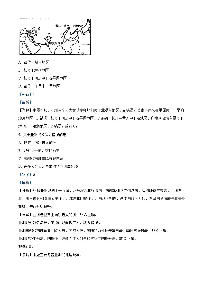 甘肃省康县周家坝镇初级中学2023-2024学年七年级下学期期中地理试题（教师版）第2页