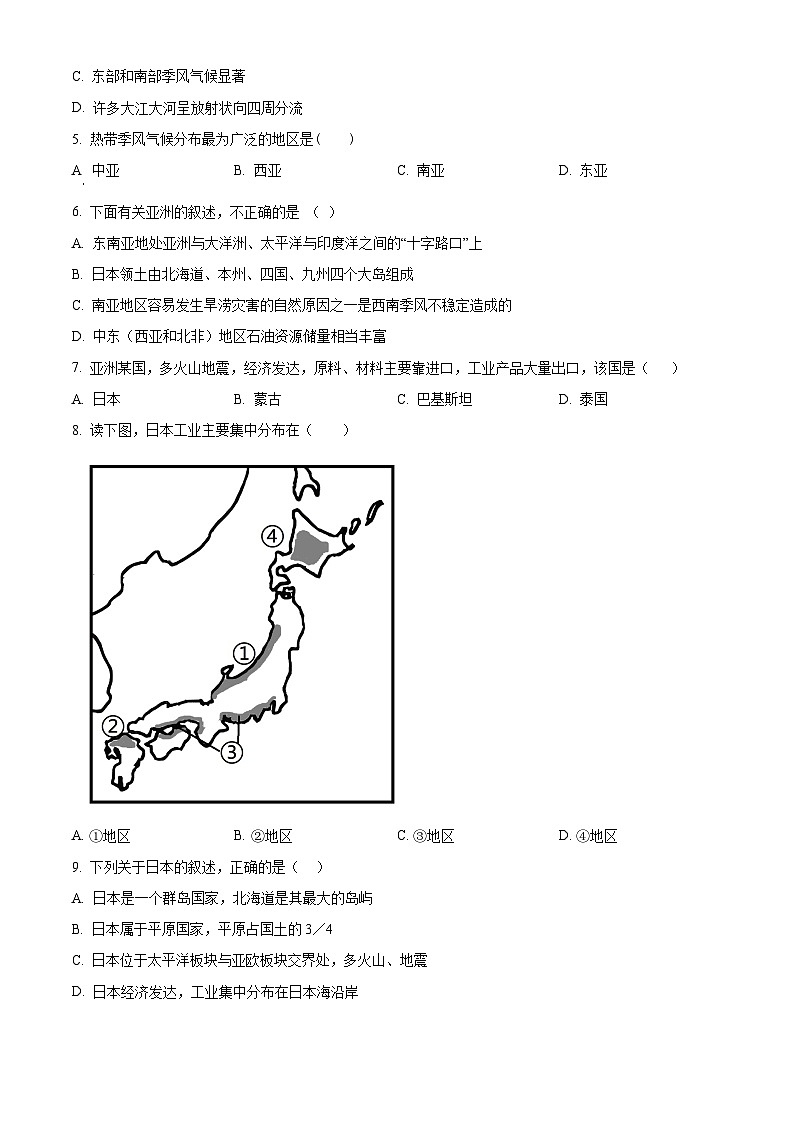 甘肃省康县周家坝镇初级中学2023-2024学年七年级下学期期中地理试题（学生版）第2页