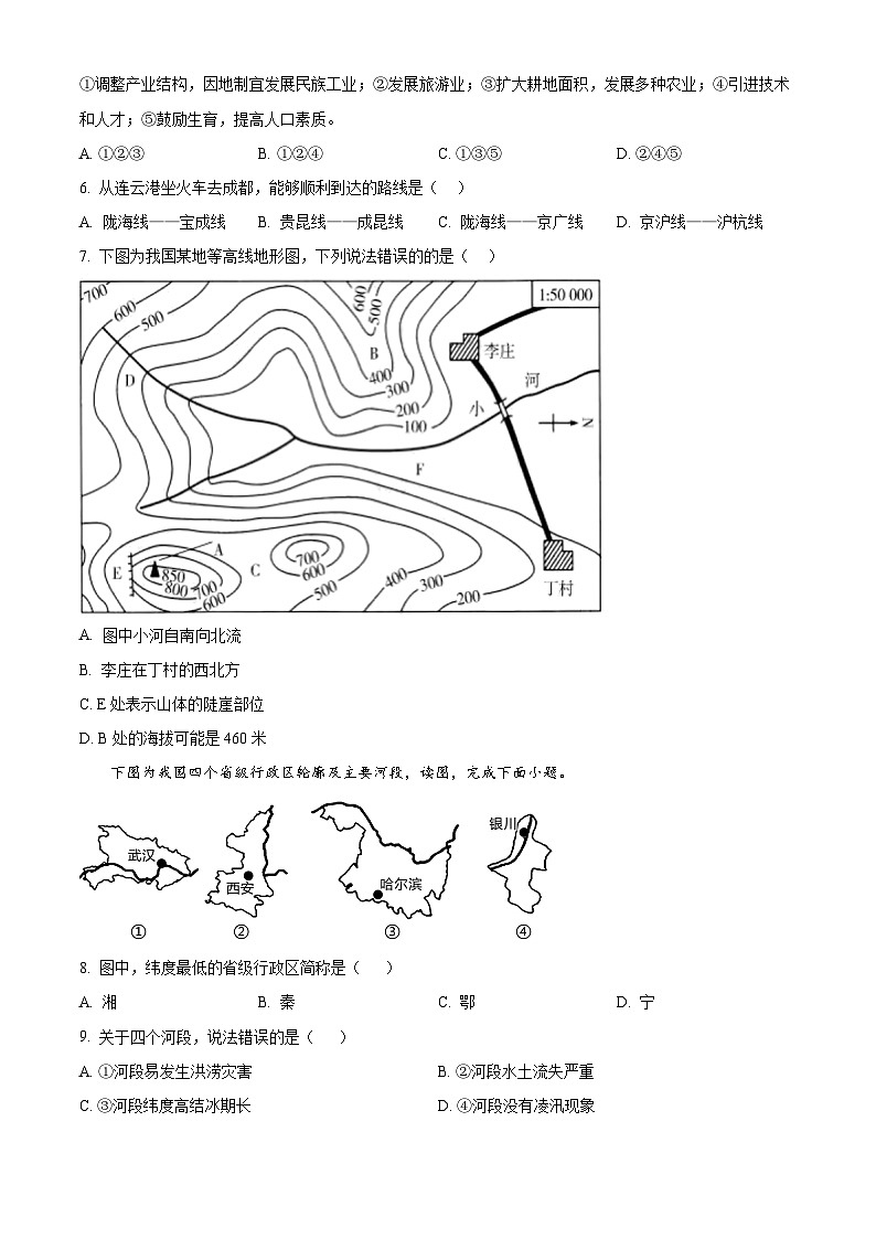 江苏省连云港市灌云县西片2023-2024学年八年级下学期5月月考地理试题（学生版+教师版）02