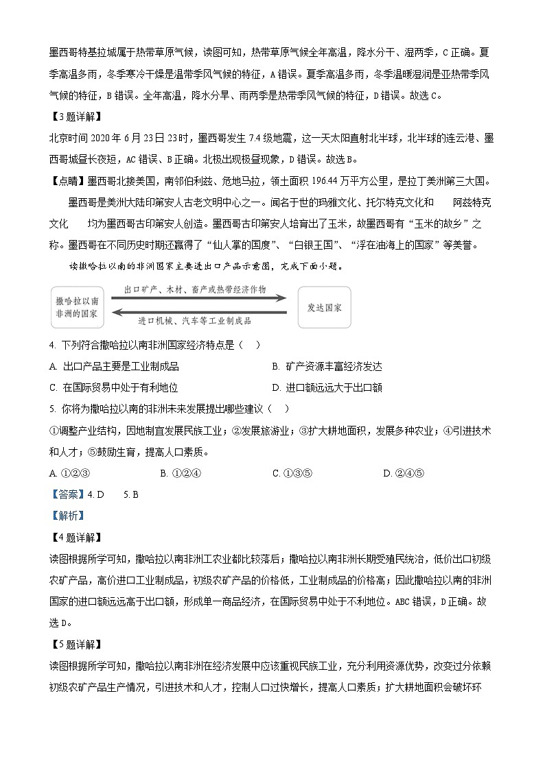 江苏省连云港市灌云县西片2023-2024学年八年级下学期5月月考地理试题（学生版+教师版）02
