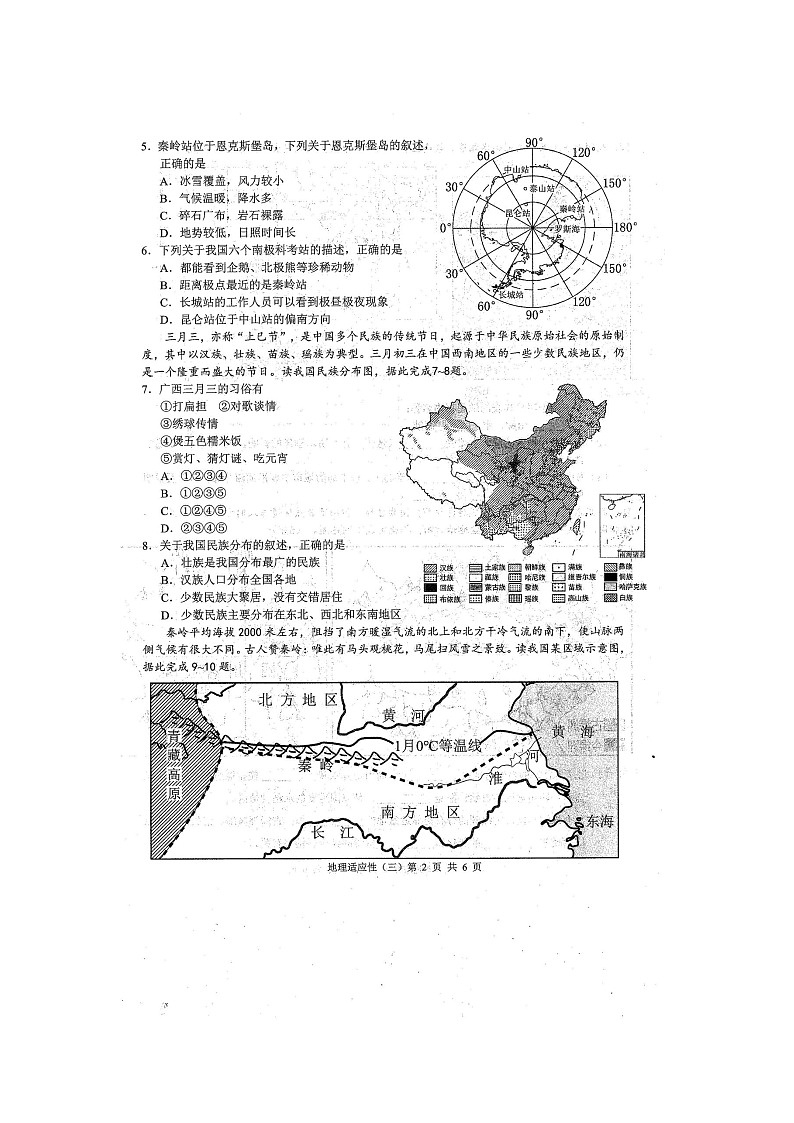 2024年广西防城港市九年级二模地理试题（扫描版含答案）02