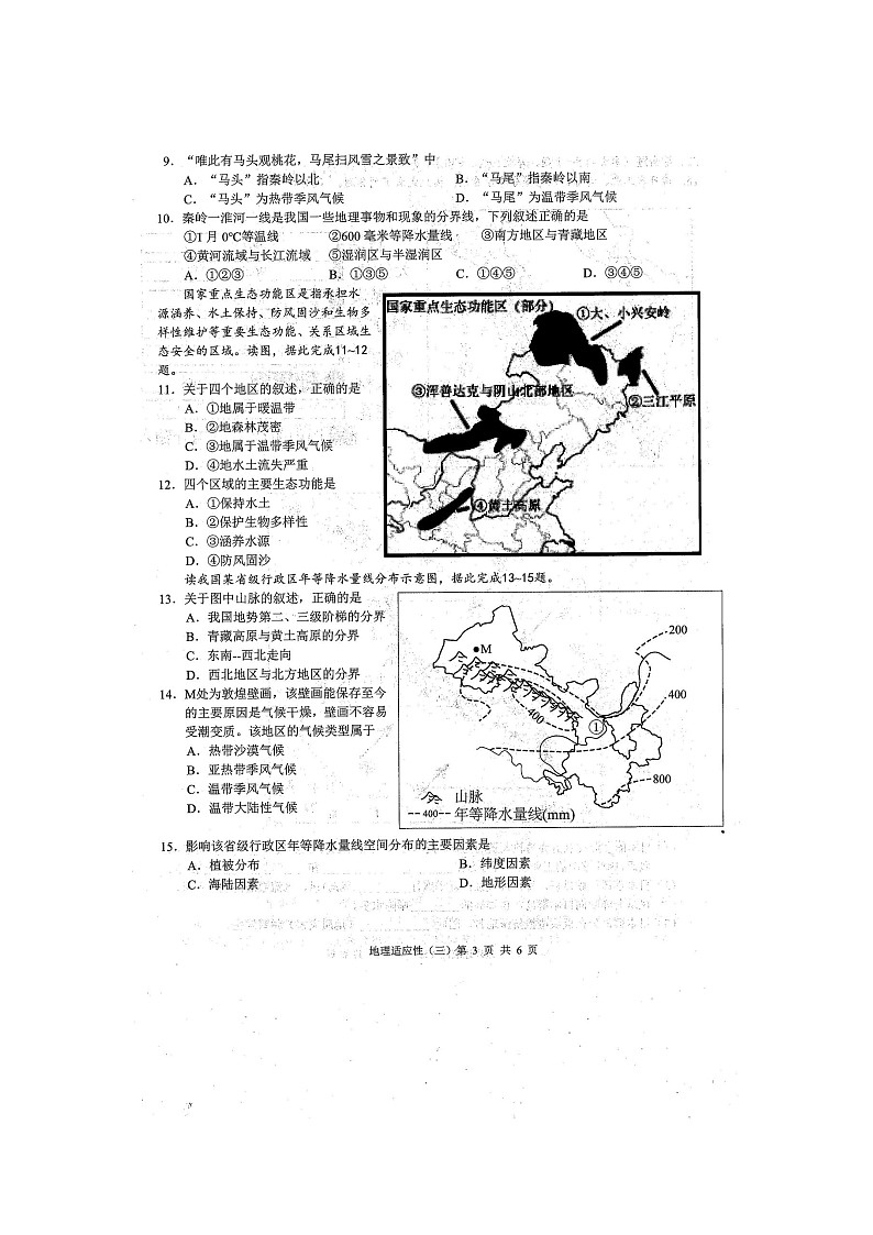 2024年广西防城港市九年级二模地理试题（扫描版含答案）03