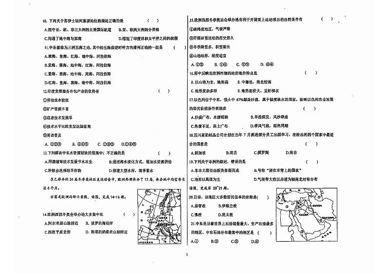 黑龙江省佳木斯市富锦市富锦市第二中学2023-2024学年七年级下学期5月月考地理试卷02