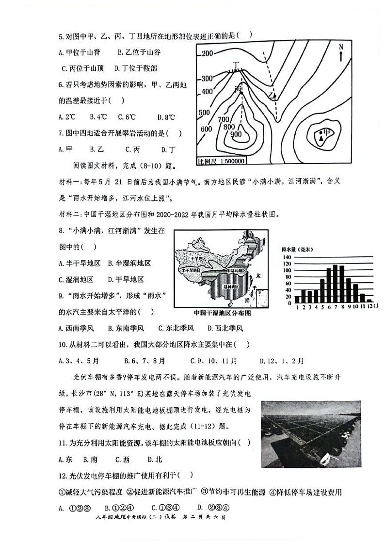 2024年广东省肇庆市高要区中考二模地理试卷02