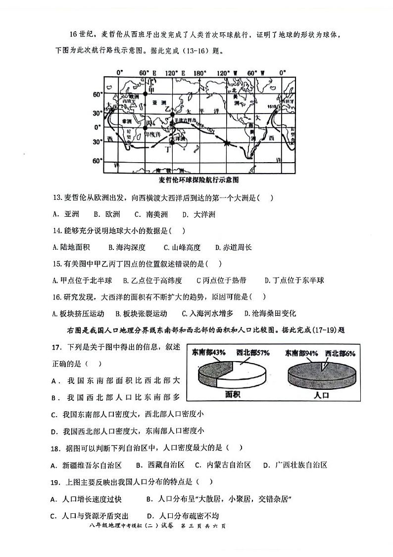2024年广东省肇庆市高要区中考二模地理试卷03