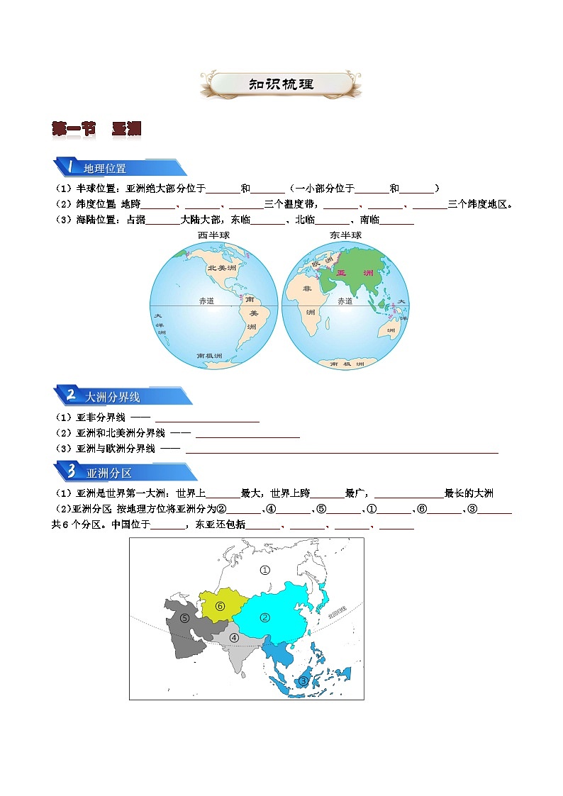 专题05 认识大洲2024年会考地理一轮复习知识清单 （扣空版）第2页
