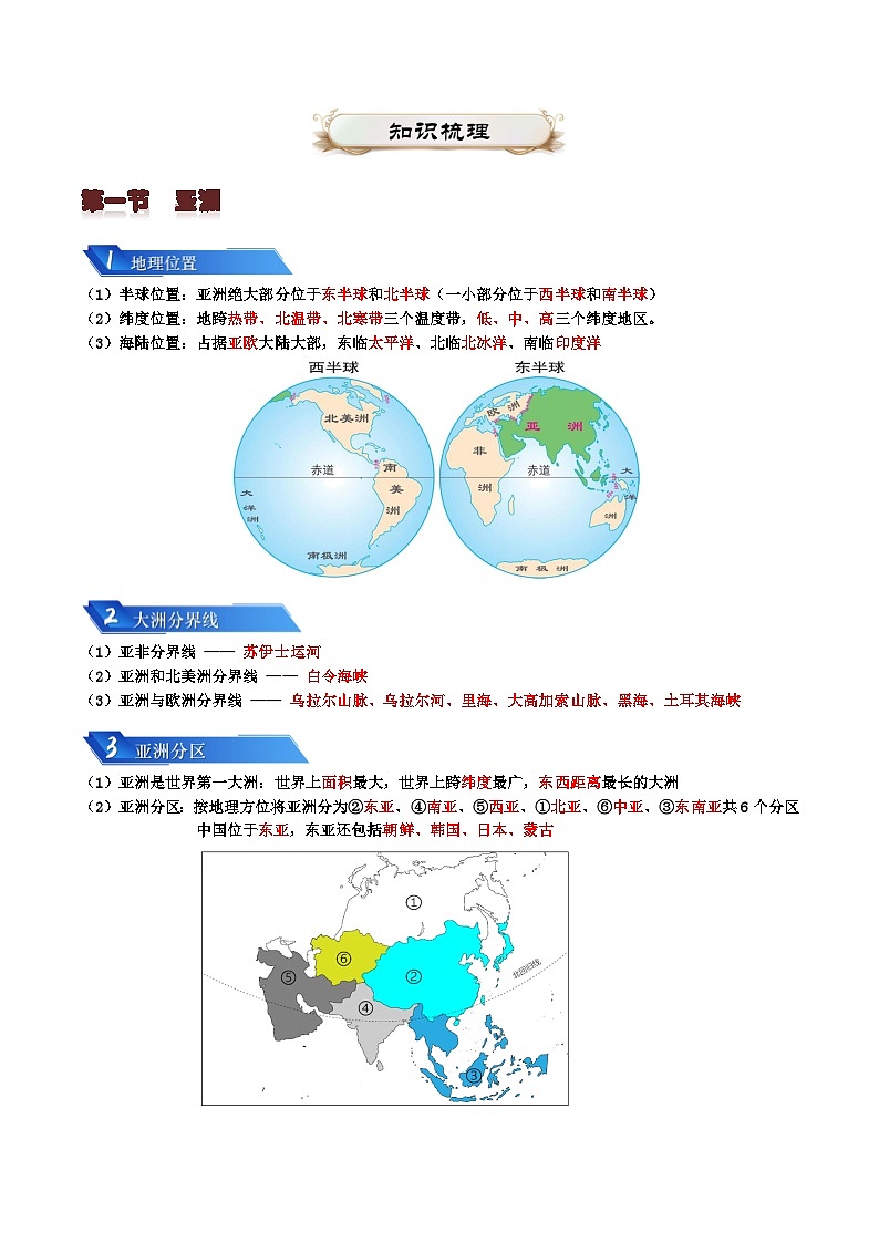 专题05 认识大洲2024年会考地理一轮复习知识清单（答案版）第2页