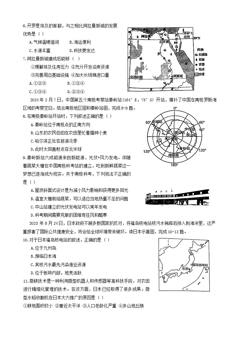 2024年山东省济宁市北湖区（五四制）中考三模地理试题+第2页