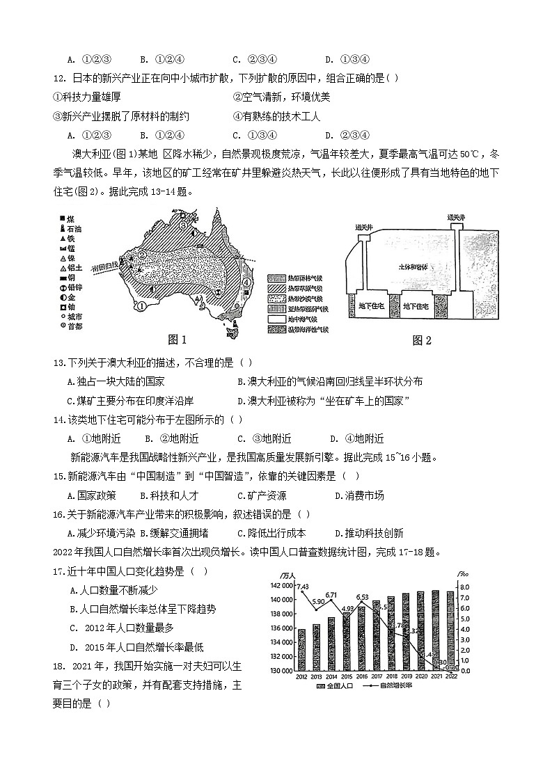 2024年山东省济宁市北湖区（五四制）中考三模地理试题+第3页