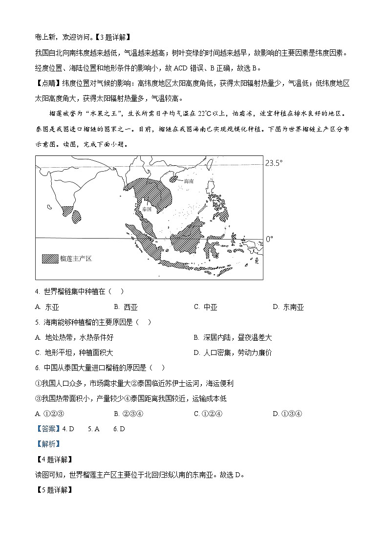 01，2024年河南省周口市郸城县部分学校中考二模地理试题02