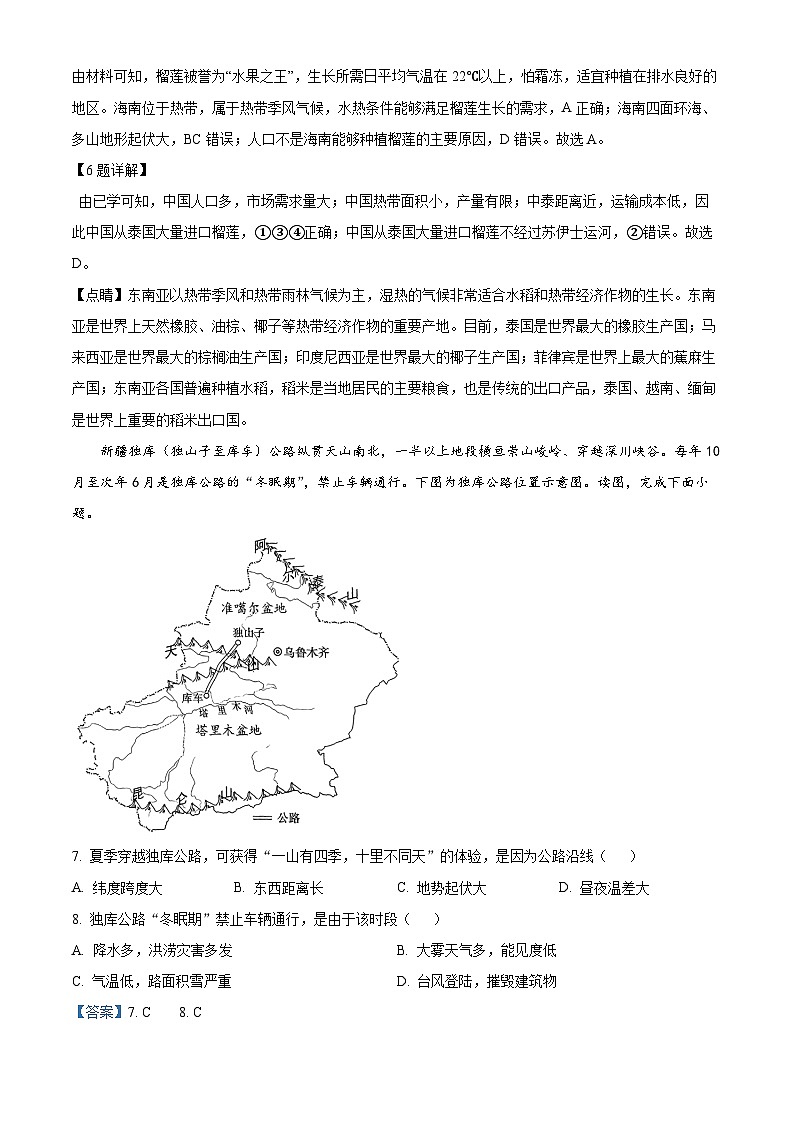 01，2024年河南省周口市郸城县部分学校中考二模地理试题03