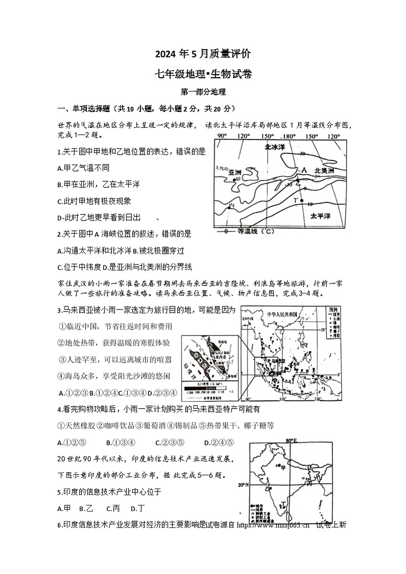 02，湖北省荆州市2023-2024学年七年级下学期5月月考地理.生物试题01