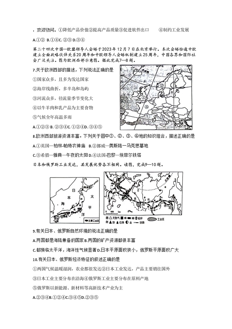 02，湖北省荆州市2023-2024学年七年级下学期5月月考地理.生物试题02