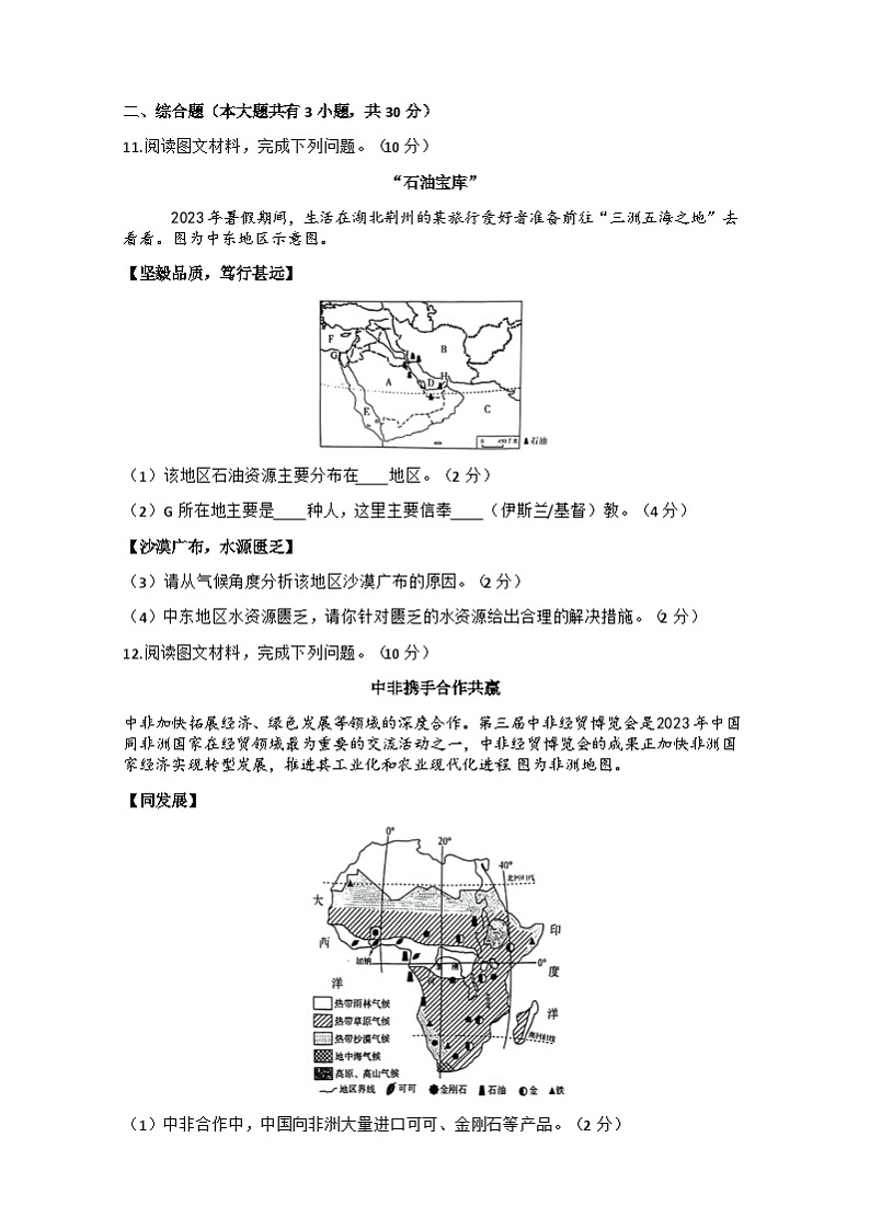 02，湖北省荆州市2023-2024学年七年级下学期5月月考地理.生物试题03
