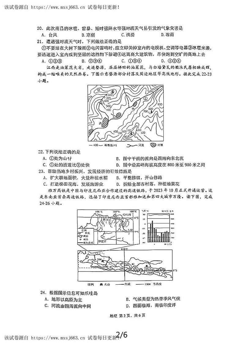 03，2024年江苏省南通市中考第一次适应性训练地理试题02