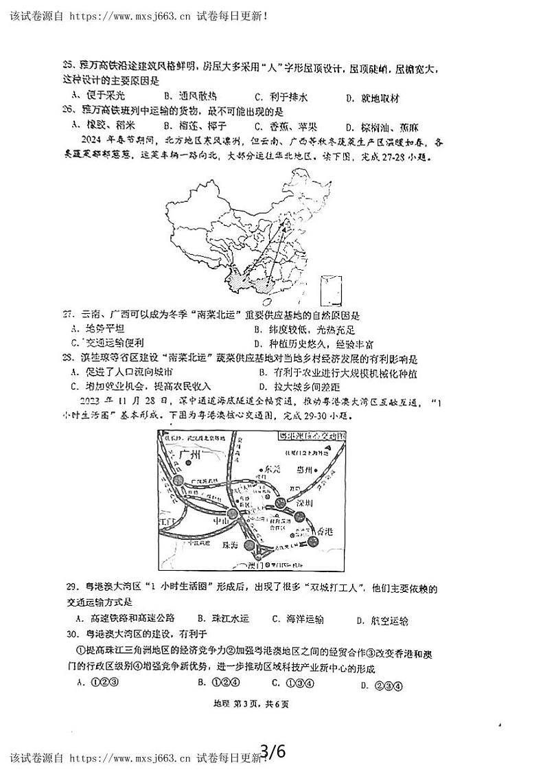 03，2024年江苏省南通市中考第一次适应性训练地理试题03