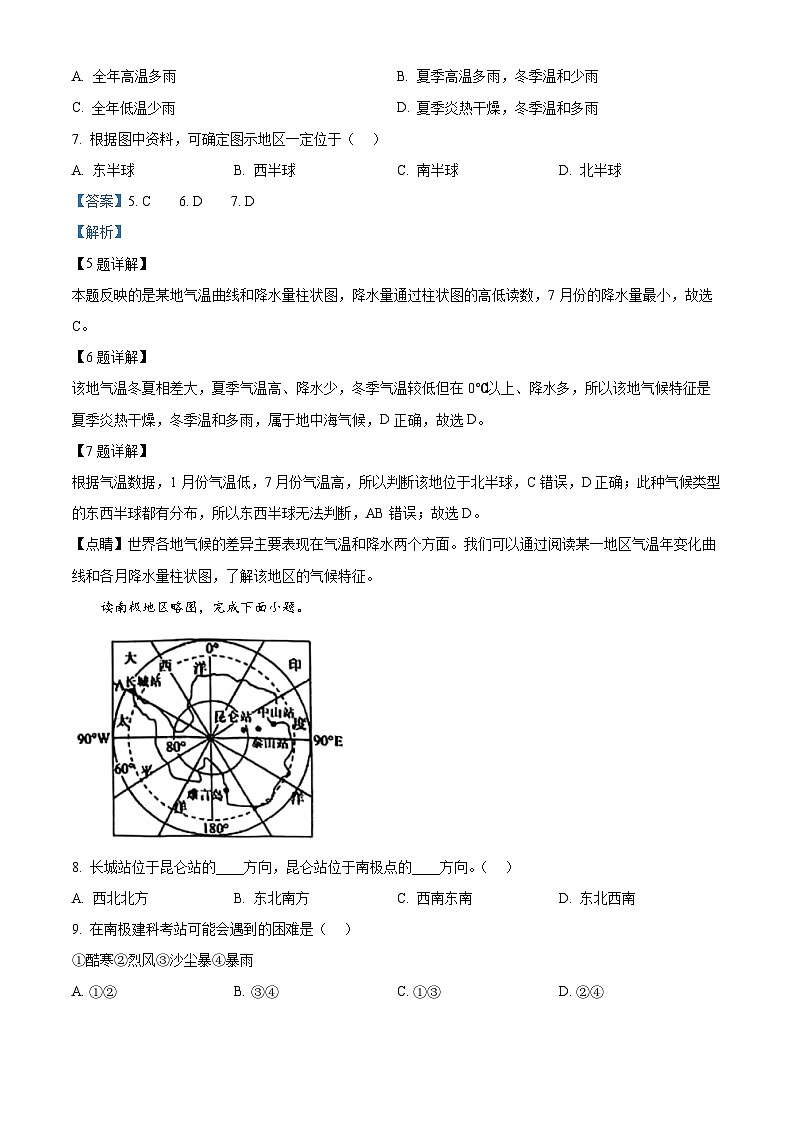 03，江苏省宿迁市沭阳县乡镇学校2023-2024学年八年级下学期5月月考地理试题03