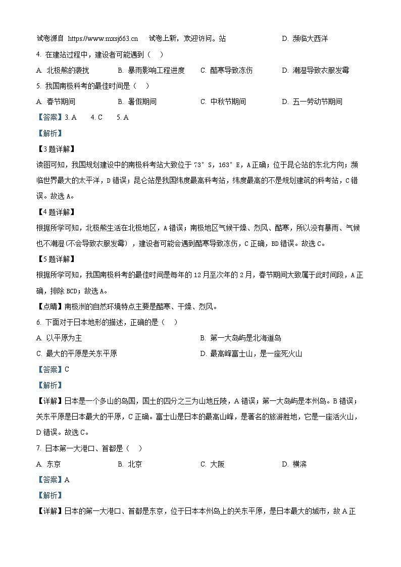 03，江苏省宿迁市泗阳县两校2023-2024学年七年级下学期5月月考地理试题02