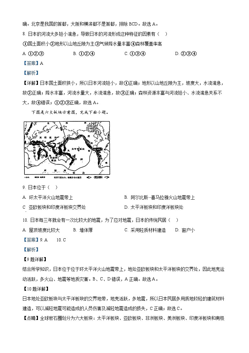 03，江苏省宿迁市泗阳县两校2023-2024学年七年级下学期5月月考地理试题03