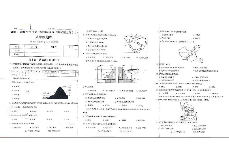 03，山西省忻州市静乐县第二中学校2023-2024学年八年级下学期期中地理试题01