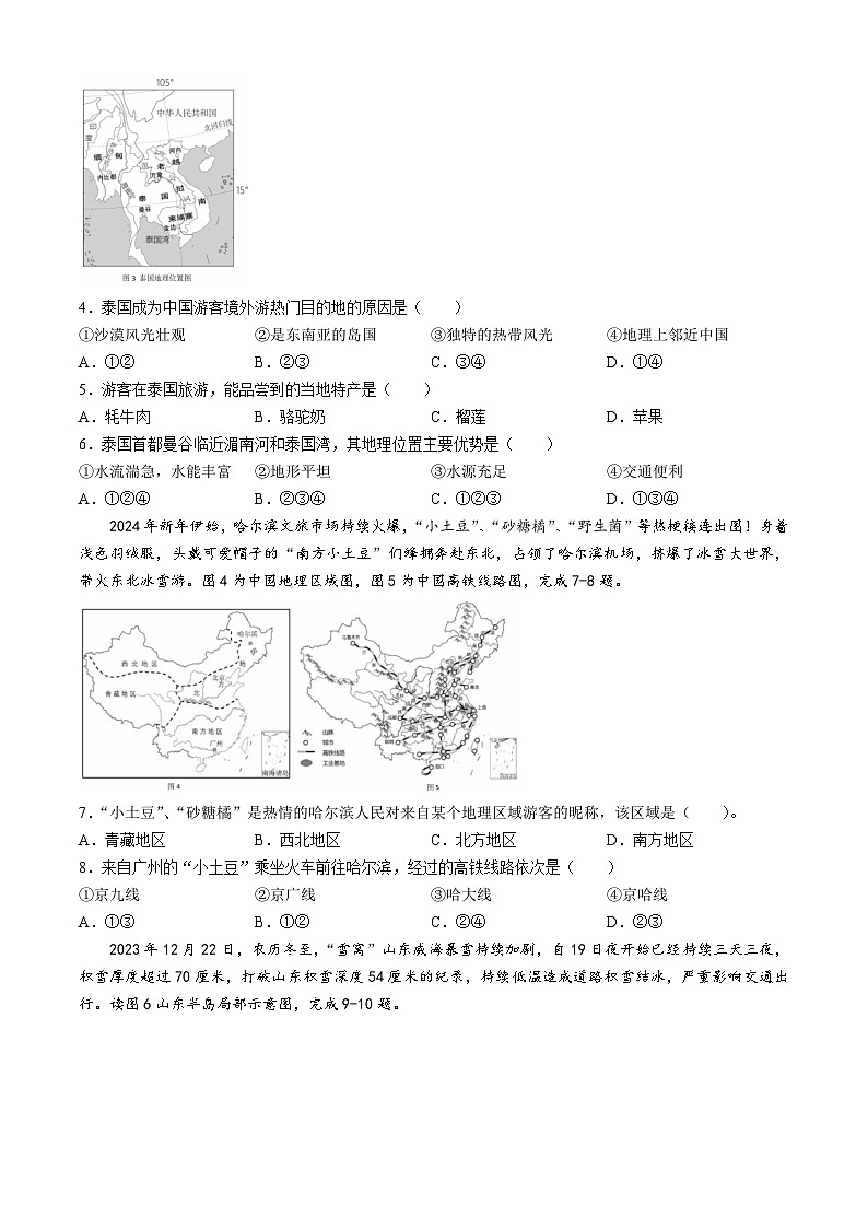 04，2024年 广西南宁市西乡塘区江南区中考适应性测试地理试题(无答案)02