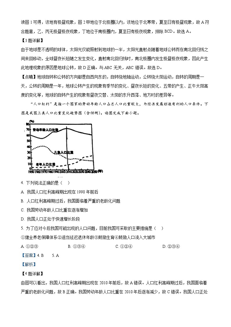 04，2024年山东省济南市历下区中考三模地理试题02