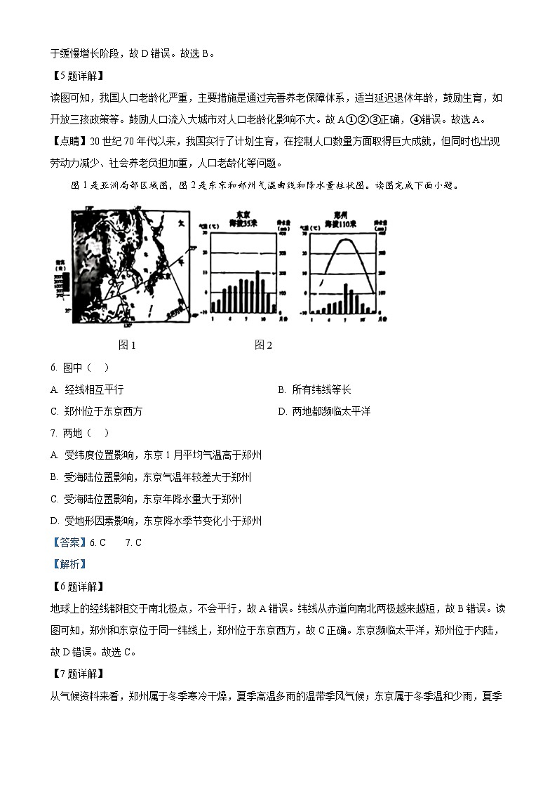 04，2024年山东省济南市历下区中考三模地理试题03