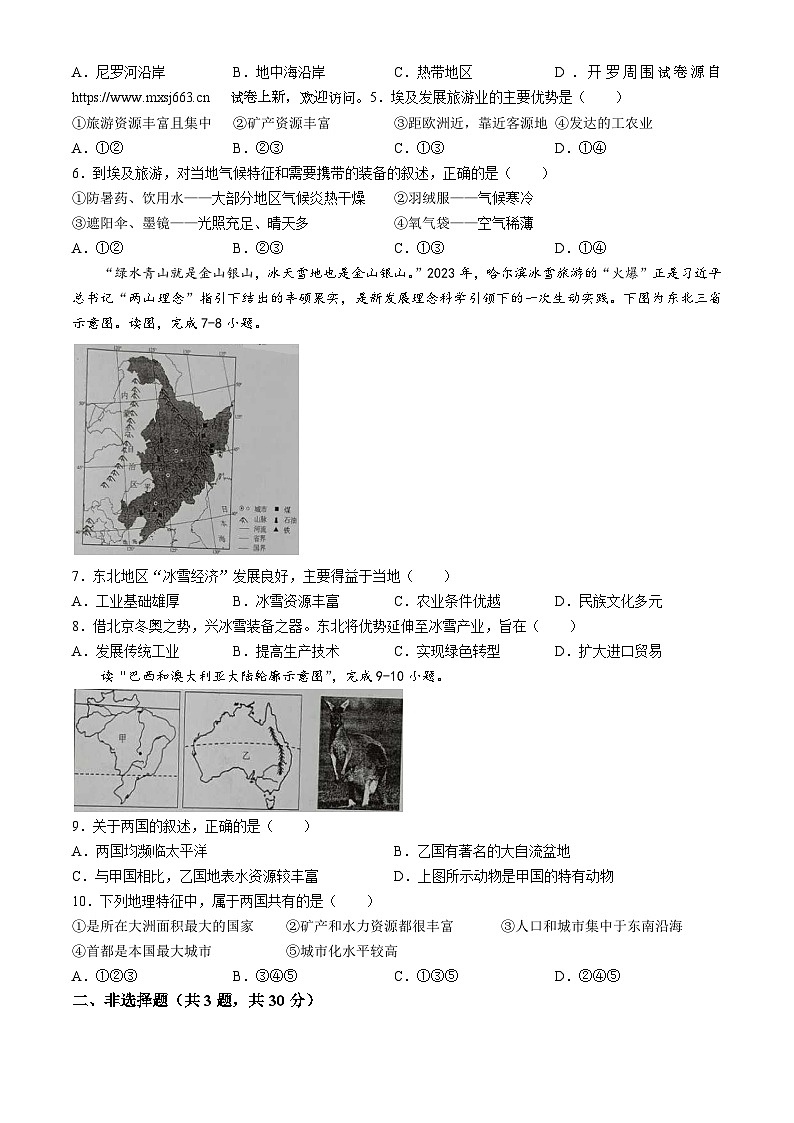 05，2024年湖北省来凤县初中学业水平模拟考试地理试题 (无答案)第2页