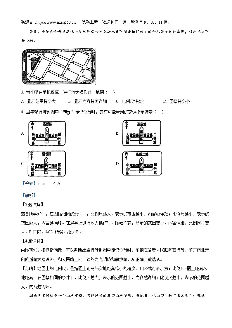 05，2024年山东省日照市新营中学中考二模地理试题第2页