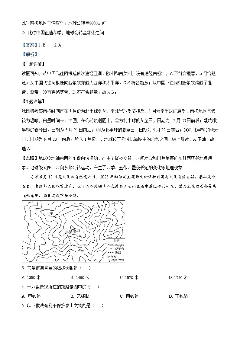 07，2024年广东省惠州市惠东县中考二模地理试题02