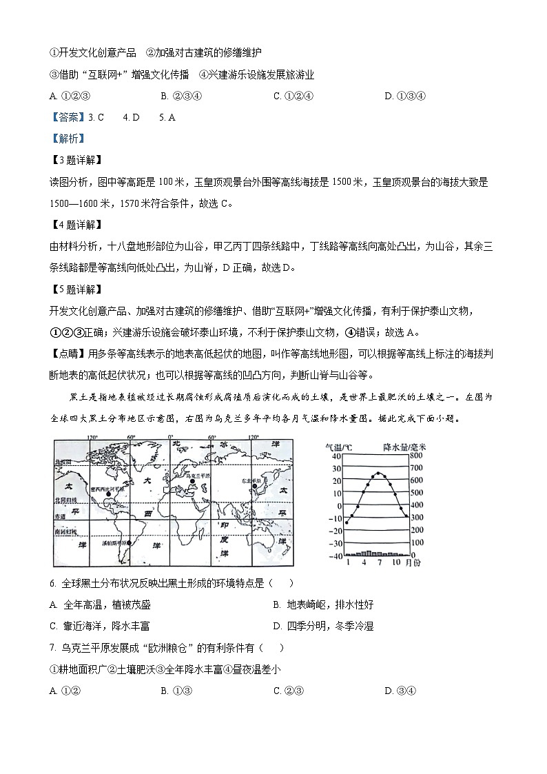 07，2024年广东省惠州市惠东县中考二模地理试题03