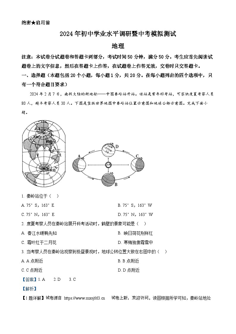 07，2024年河南省鹤壁市全市初中学业水平调研暨中考模拟测试地理第1页