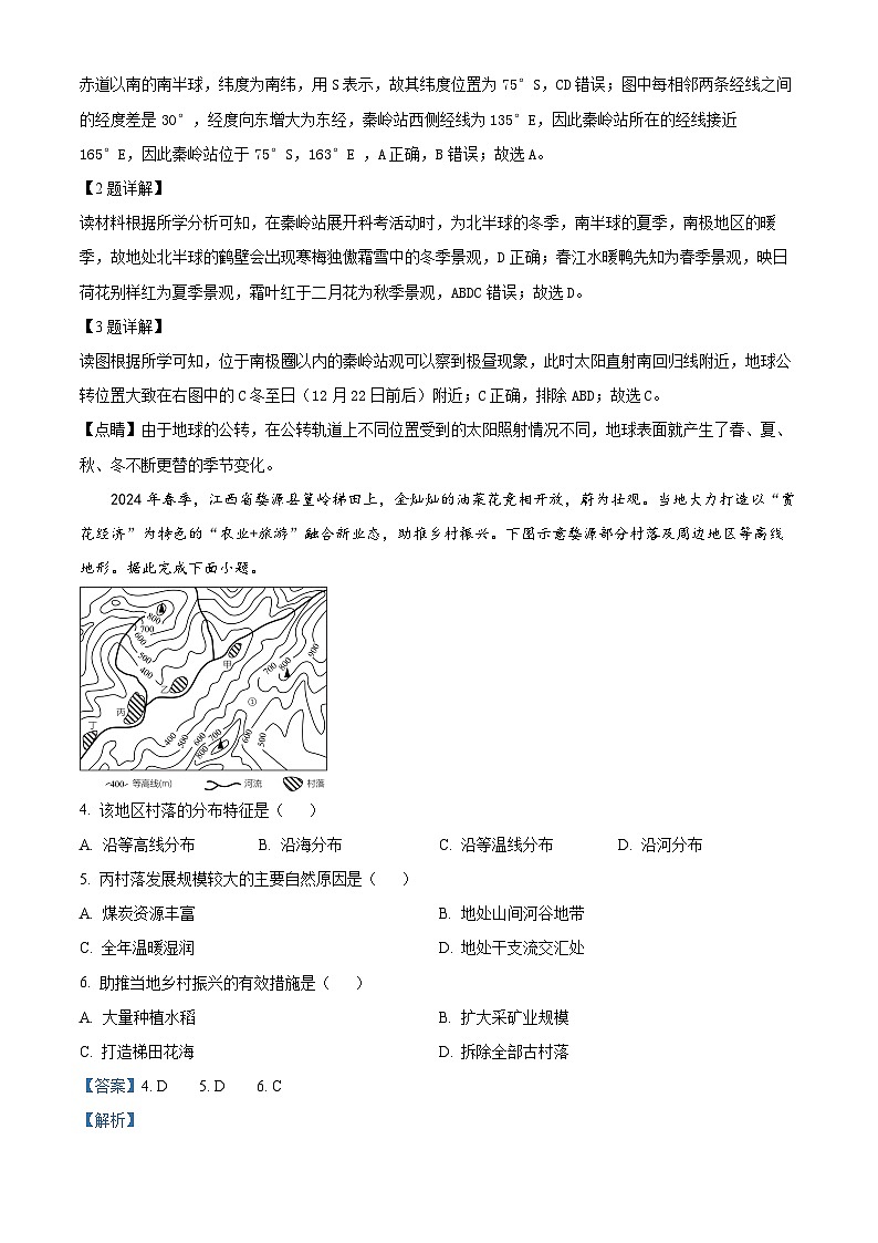 07，2024年河南省鹤壁市全市初中学业水平调研暨中考模拟测试地理第2页