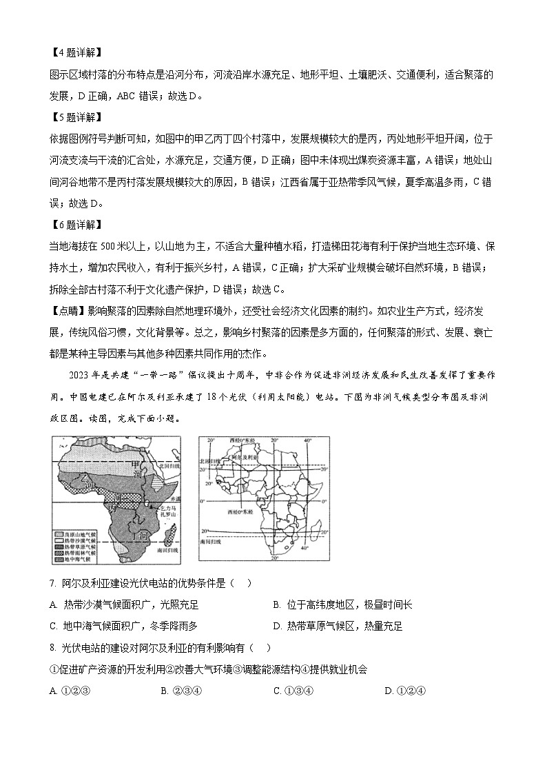 07，2024年河南省鹤壁市全市初中学业水平调研暨中考模拟测试地理第3页